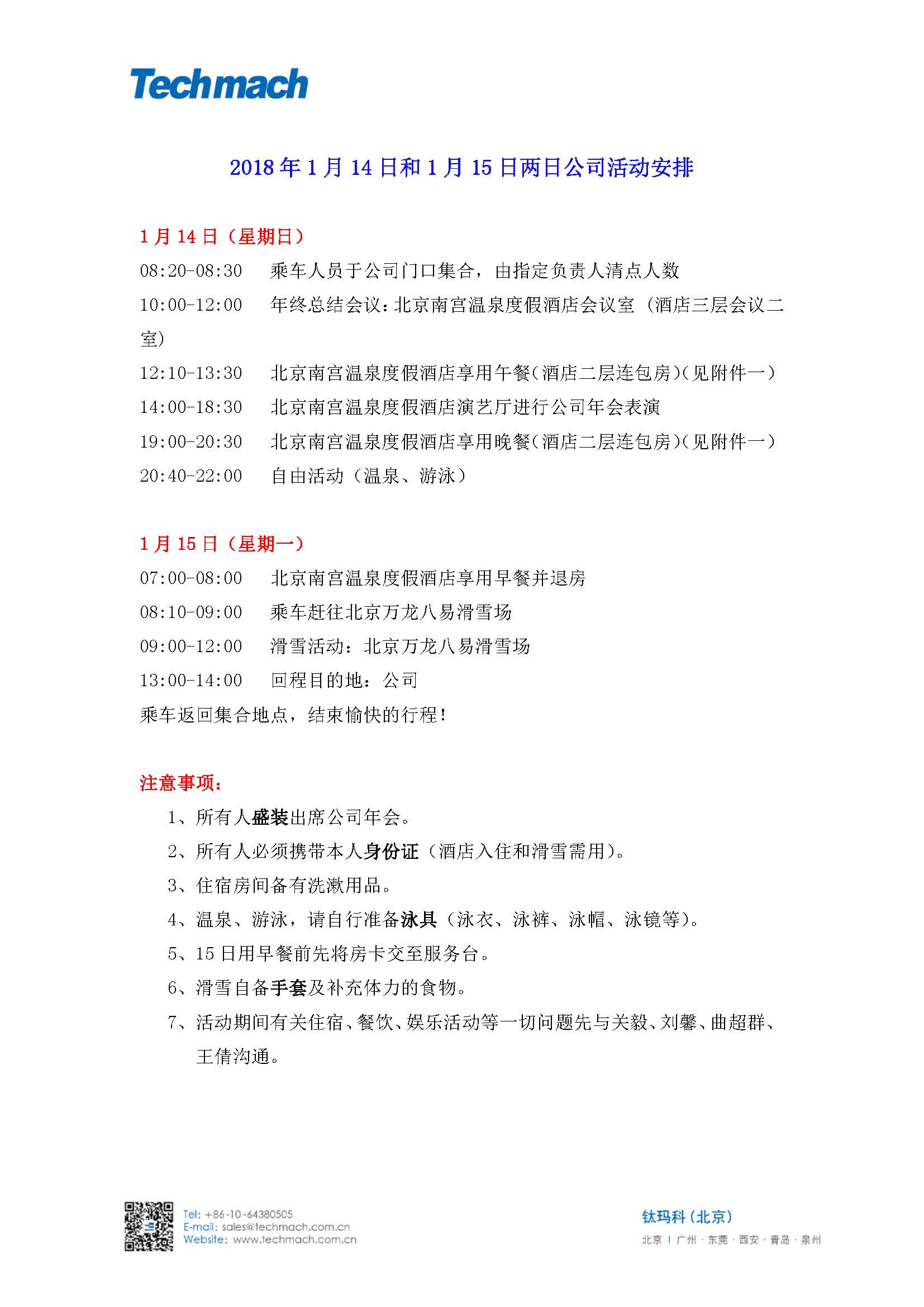 2017鈦瑪科年終總結(jié)會時間安排.jpg 2017鈦瑪科年終總結(jié)會時間安排.jpg